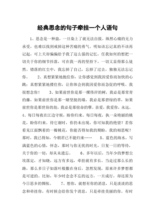 经典思念的句子牵挂一个人语句