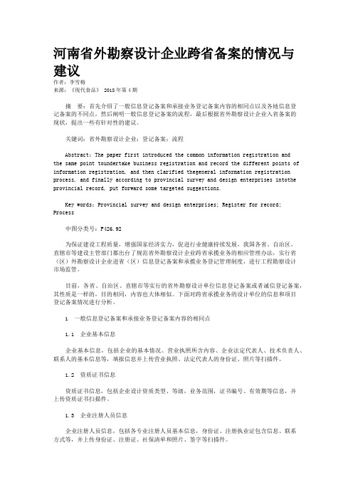 河南省外勘察设计企业跨省备案的情况与建议