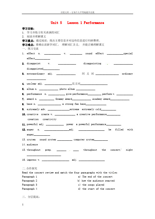 北京市第一五四中学高一英语Unit5Lesson1Performance教案