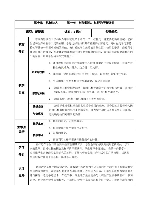 沪科版物理八年级全一册教案：-杠杆的平衡条件(实用版)