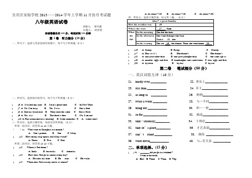 云南省昆明市呈贡区实验学校2013-2014学年度八年级11月月考英语试题及答案