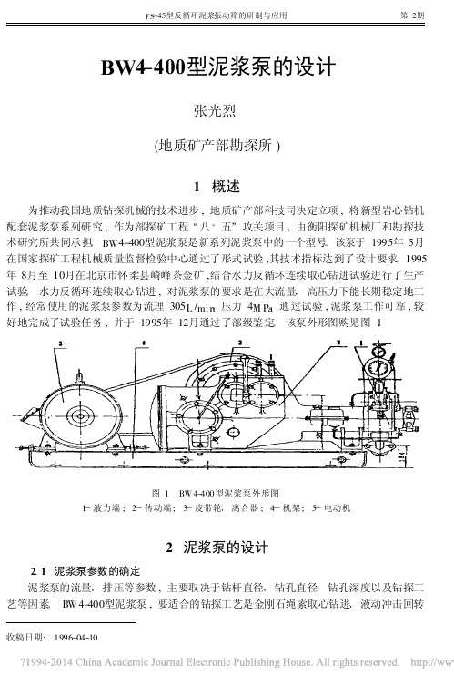 BW4_400型泥浆泵的设计