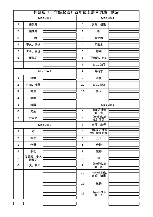 外研版(一年级起点)四年级上册单词表 