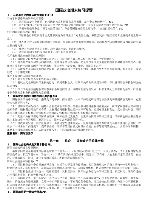 国际政治期末复习提要