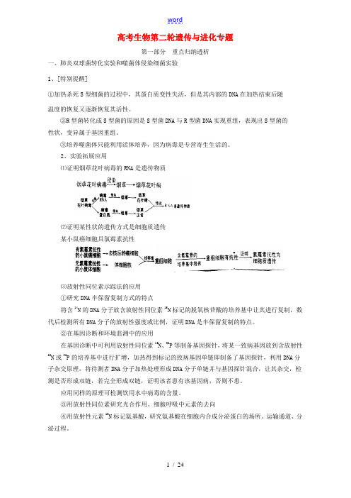 高考生物第二轮遗传与进化专题 人教版