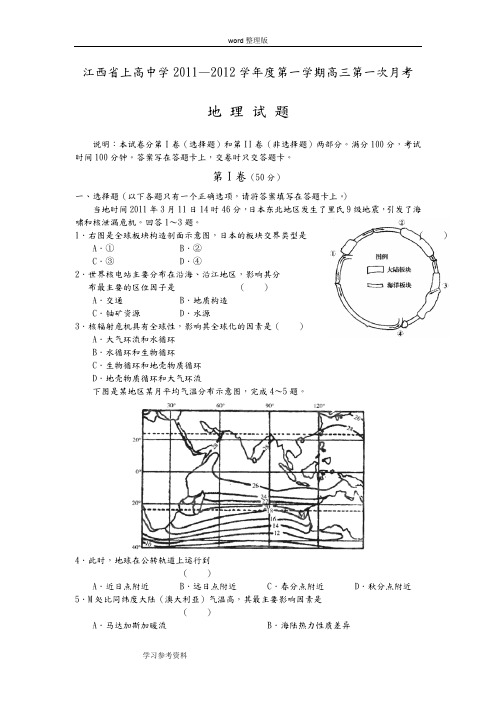 地理人教版高中必修1江西省上高中学2011—2012学年度第一学期高三第一次月考地理试卷