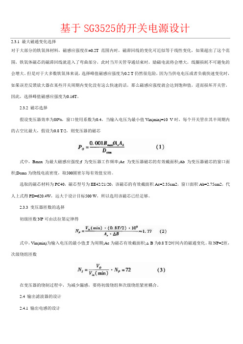 基于SG3525的开关电源设计1