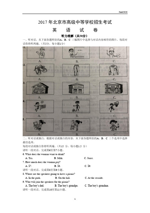 2017年北京市中考英语试题word版含答案(已校对)