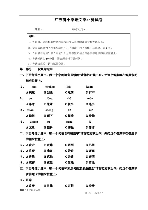 2013小学三年级下册语文学业质量测试卷26