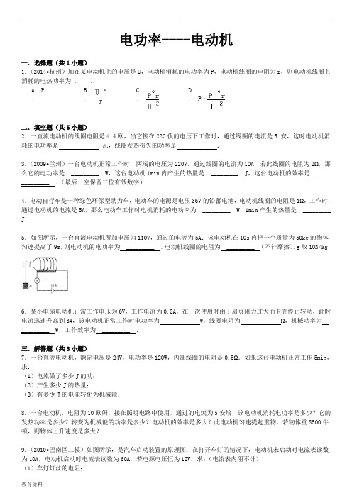 浙教版科学中考——电动机专题