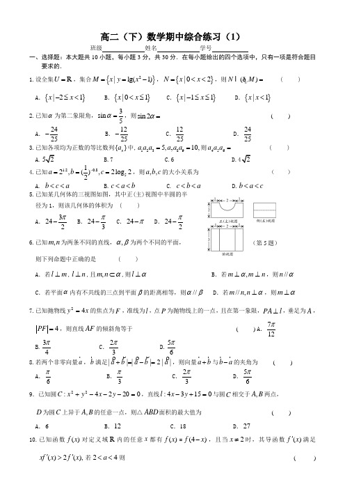 浙江省台州市路桥中学2018-2019年高二下数学期中综合练习(含答案)