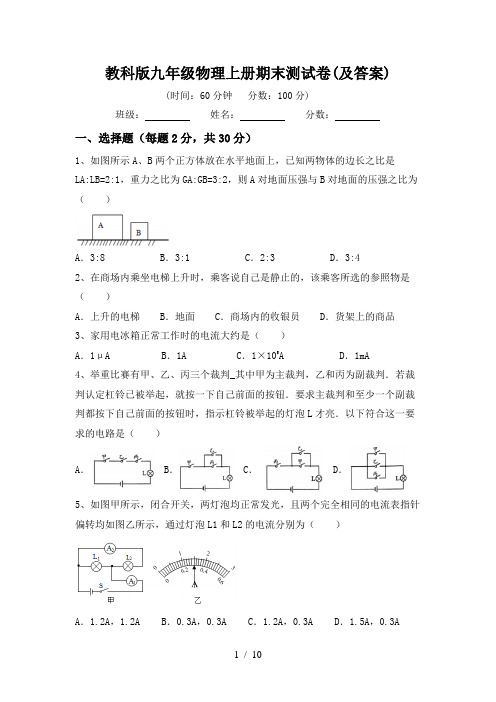 教科版九年级物理上册期末测试卷(及答案)