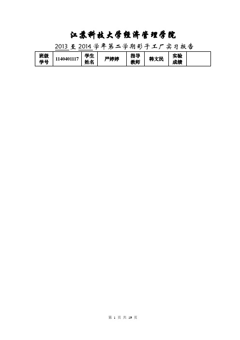 物料实验报告2