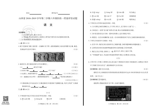 山西省2018-2019学年第二学期八年级阶段一质量评估试题·语文·试卷