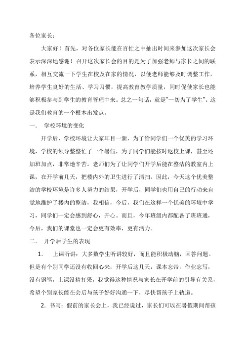 家长会发言稿