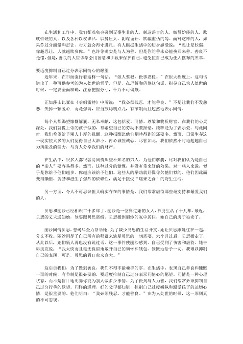 我不是教你坏,也不是教你诈：为人处世计谋全书_五、你越忍让,别人就越可能欺负你