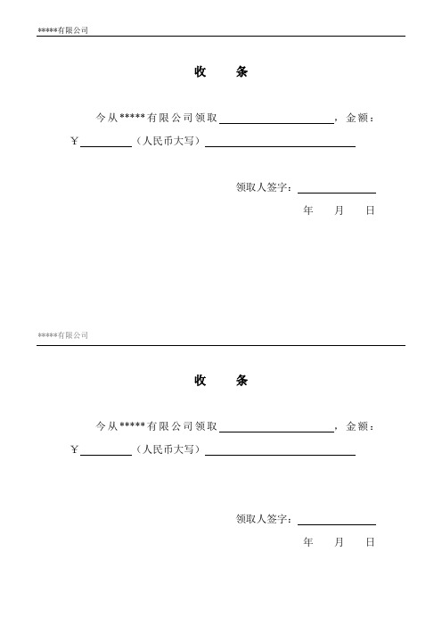 收款收条模板