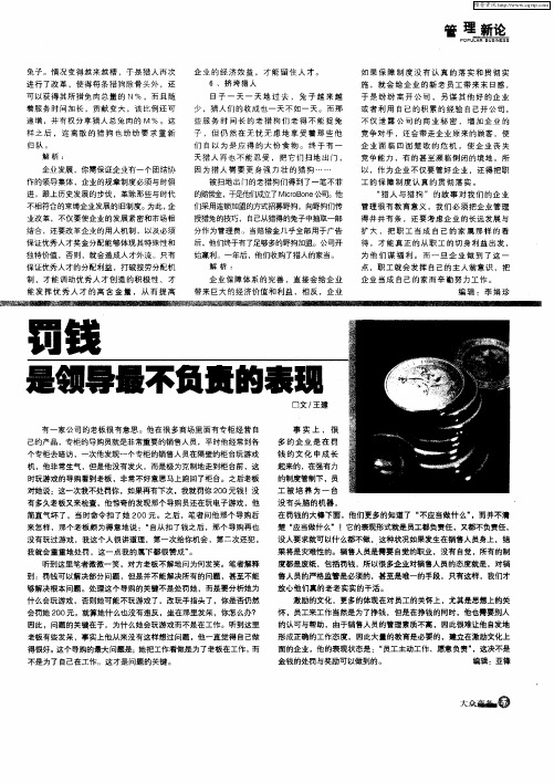 罚钱是领导最不负责的表现