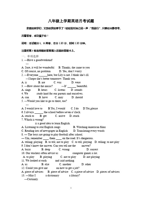 八年级上学期英语月考试题及答案