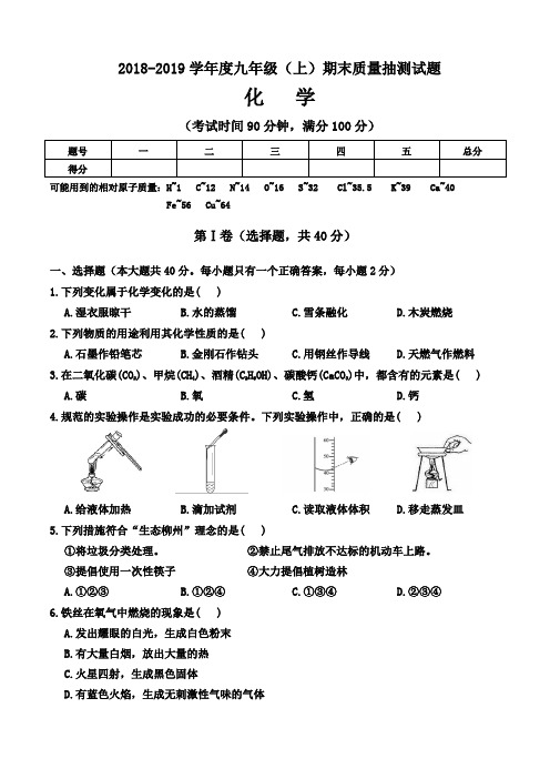 人教版2018-2019学年度上学期初三化学期末试卷及答案