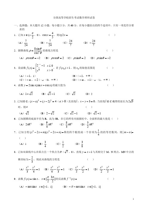 2003年全国高等学校招生考试数学理科试卷