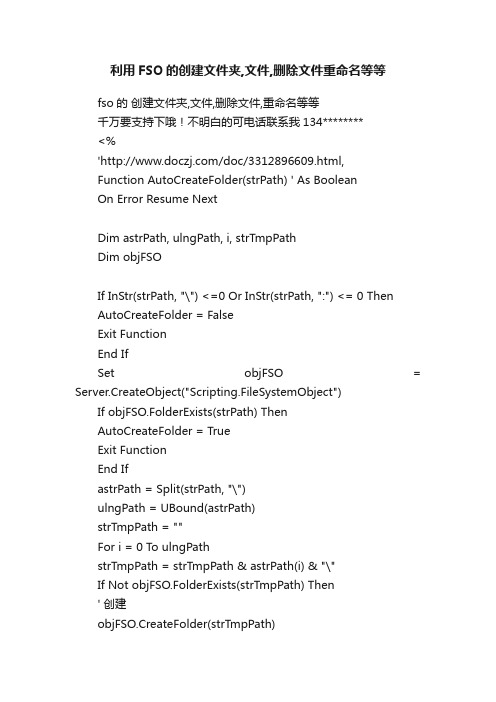 利用FSO的创建文件夹,文件,删除文件重命名等等