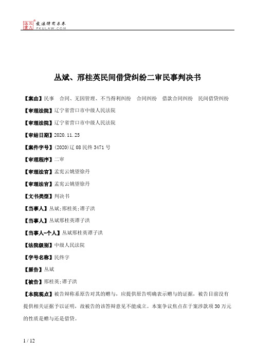 丛斌、邢桂英民间借贷纠纷二审民事判决书
