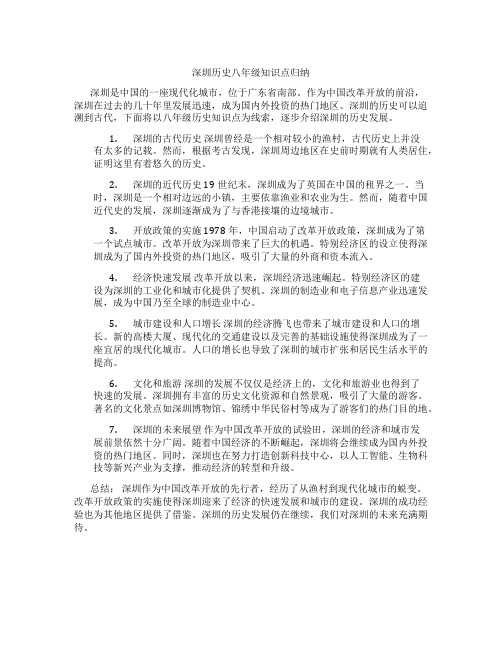 深圳历史八年级知识点归纳