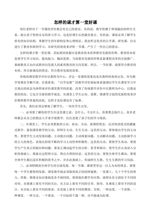 一堂好课的标准是什么
