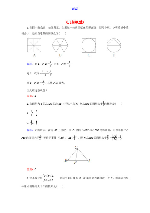 高中高三数学 几何概型练习题-人教版高三全册数学试题