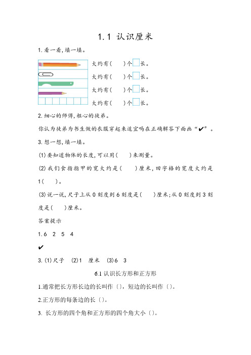 2022年北京版小学数学《认识厘米》配套练习(附答案)