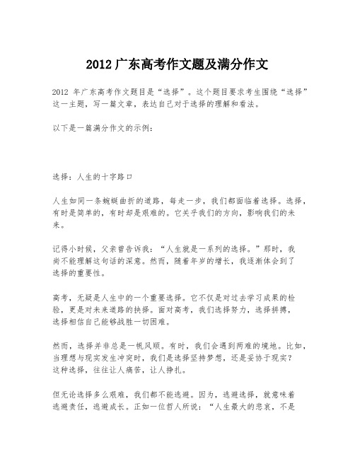 2012广东高考作文题及满分作文