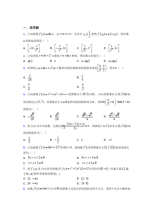 (常考题)北师大版高中数学选修1-1第三章《变化率与导数》测试(含答案解析)(1)