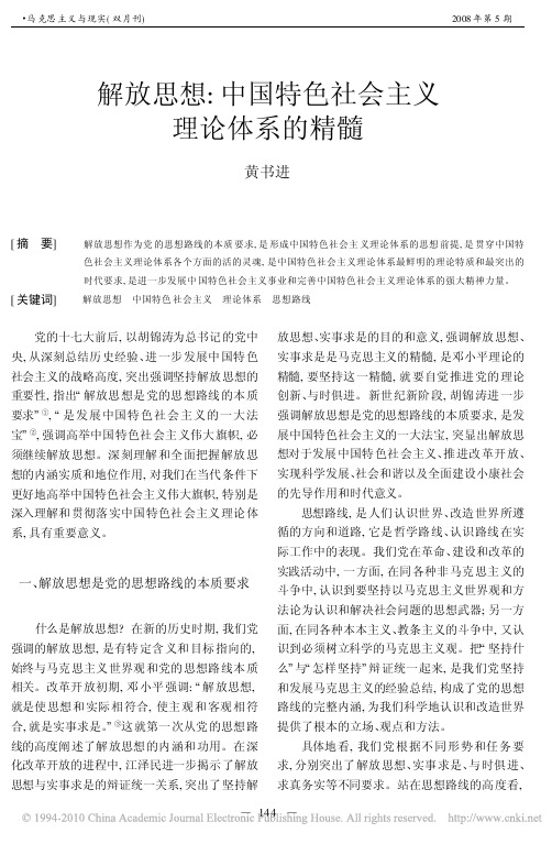 解放思想_中国特色社会主义理论体系的精髓