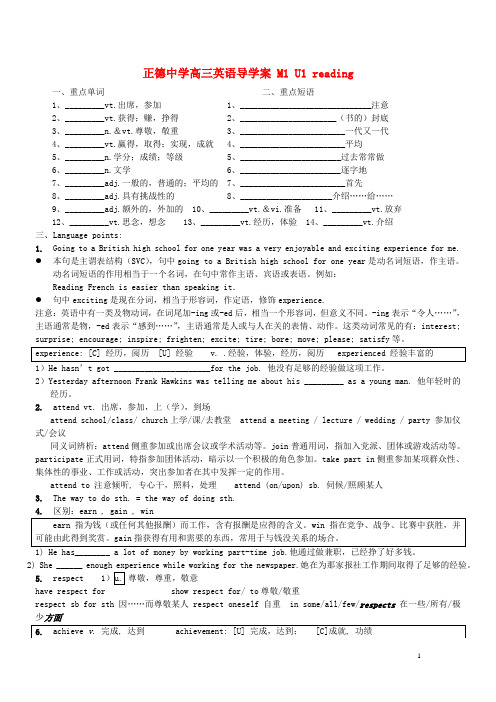 高中英语 m1 u1导学案 牛津版必修1