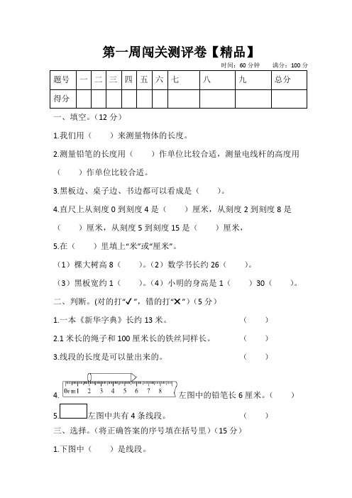 二年级数学下册试题 第一周闯关测评卷(含答案)冀教版