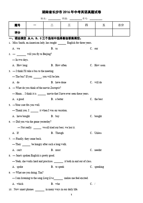 湖南省长沙市2016年中考英语真题(含答案)