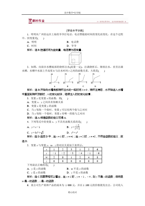 北师大版数学高一必修1 第二章1 生活中的变量关系 课时作业