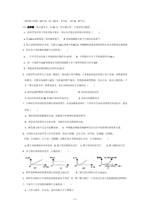 2012年浙江省金华市十校中考模拟科学试卷 2解析