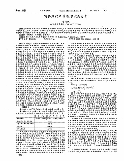 实物期权本科教学案例分析