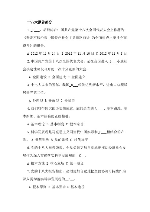 十八大党史知识竞赛题