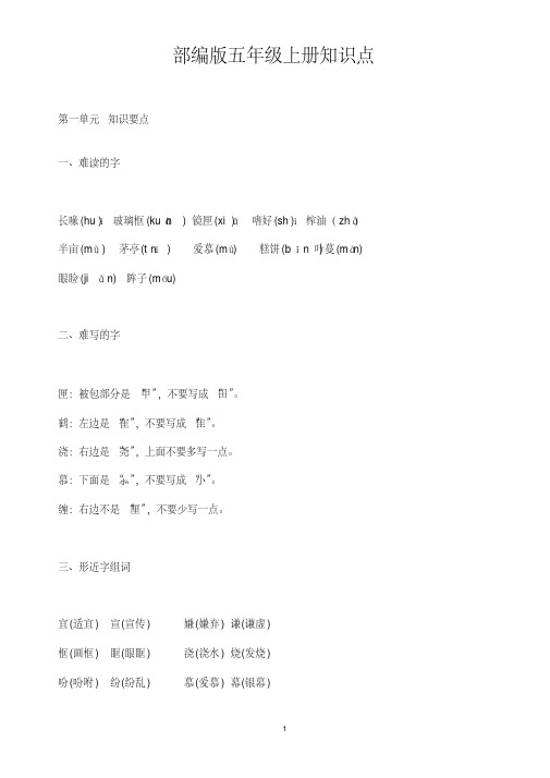 部编版五年级语文上册知识点汇总