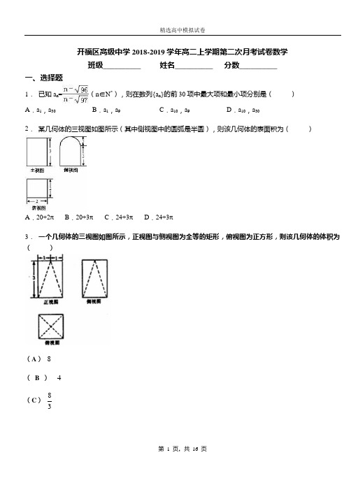 开福区高级中学2018-2019学年高二上学期第二次月考试卷数学