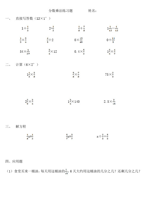 北师大版五年级数学分数乘法练习题