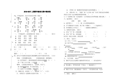 2016-2017学年度上期北师大版四年级语文期中测试卷