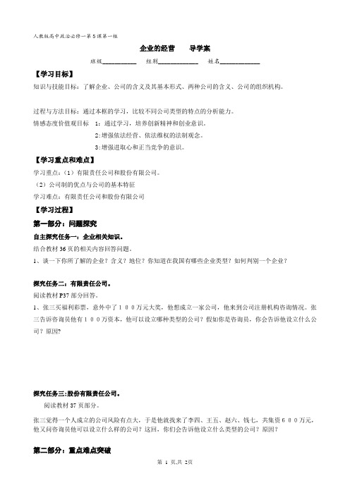 《企业的经营 》导学案