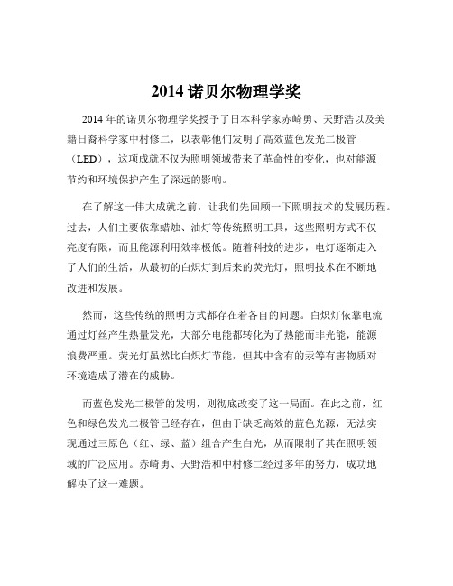 2014诺贝尔物理学奖