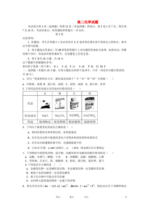 河北省安平中学高二化学下学期升级考试试题新人教版