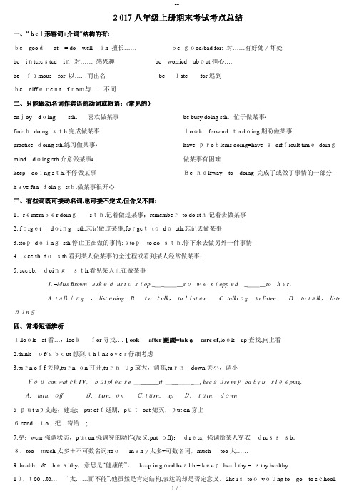 最新-八上英语期末考点总结