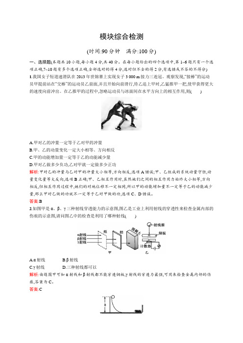 2018新导练物理同步人教选修3-5全国通用版模块综合检测 Word版含解析